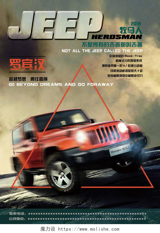 Jeep汽车宣传海报